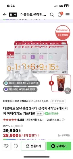 네이버 / 더블하트온라인공식대리점 젖꼭지 4개+메가커피 기프티콘 28,900원