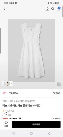 무신사) 에잇세컨즈 텍스처 슬리브리스 롱원피스 24,670원
