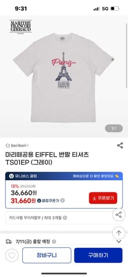 지마켓) 마리떼 공용,여성 반팔 티셔츠, 볼캡 31,660원 균일가 무배!! (유클주의)