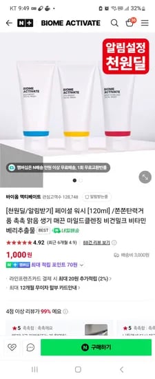 네멤 바이옴 액티베이트 페이셜워시 120ml. 알림받기시 1000원 뛰