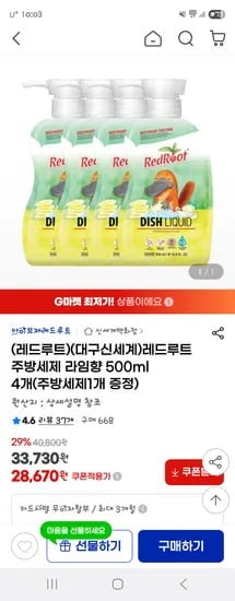지마켓) 레드루트 라임향 주방세제 500ml 5개 28670원 개당 5734원 무배