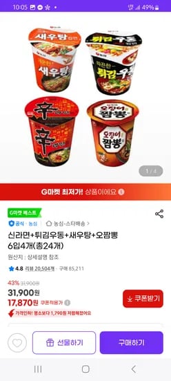 지마켓)신라면+튀김우동+새우탕+오짬뽕 소컵 24개 17,870원