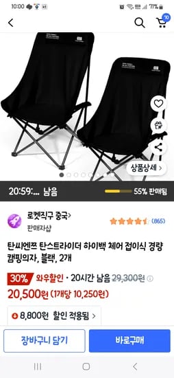 쿠팡직구)캠핑의자 2개 20500원 앉아보고 편해서 추천드려요~