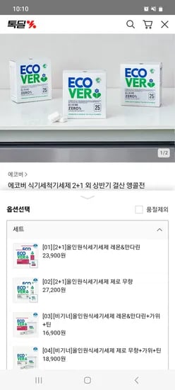톡딜)에코버 올인원 식기세척기세제 레몬만다린 22개입 2+1 22,227원