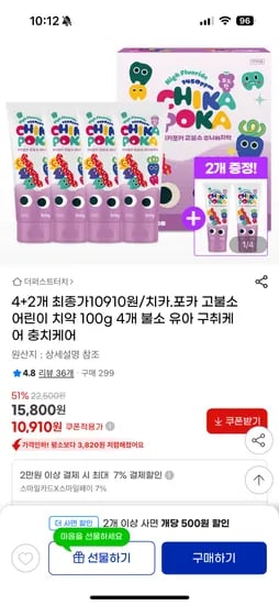 지마켓) 1450ppm고불소 치약 100g 6개 10,910원/개당1,818원
