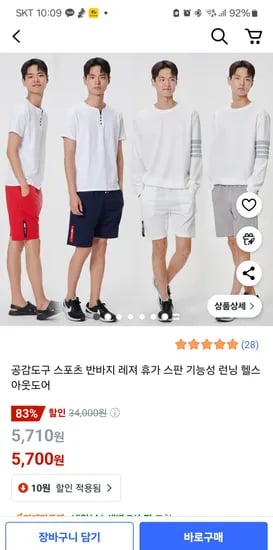 쿠팡) 공감도구 휴가 레저 스판기능성 반바지 5,700원 / 로켓배송