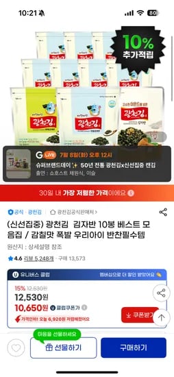지마켓) 광천김 김자반 10봉 베스트 모음집 10,650원