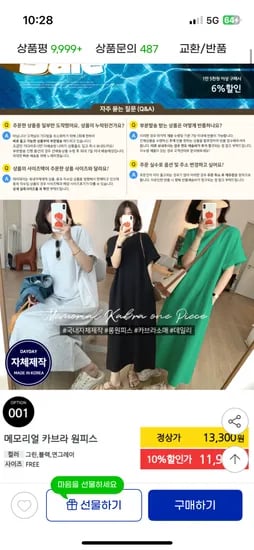 지마켓)편한 루즈핏 롱원피스 11,970원 무배