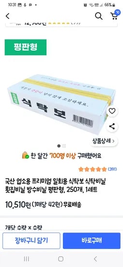 쿠팡 일회용식탁보 250매 10,510원   캠핑다니시는분, 특히 롤테이블에 강추입니다..