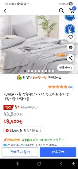 쿠팡) 아이스 부드러운 통기성 냉감이불 퀸 18,400원
