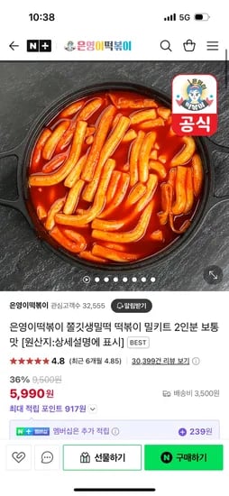 스토어)은영이떡볶이 떡볶이 밀키트 2인분 5,990원