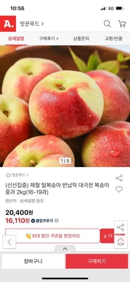 옥션)반납작 대극천 복숭아 중과 2kg 16,110원