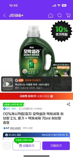 지마켓) 피지 모락셀라 냄새제거 세탁세제 2.1L+70ml 증정 13,900원