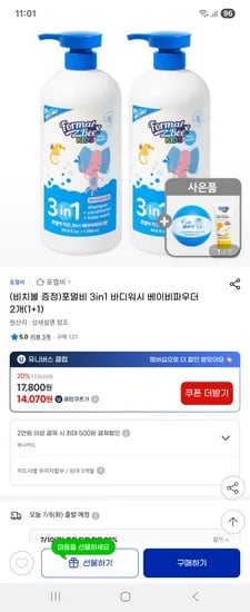 지마켓 포멀비 3in1 바디워시 베이비파우더 2개 14,070원