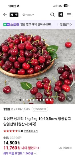 네이버) 감동몰 워싱턴 생체리 10-10.5row 1kg 11760원