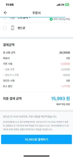 오늘의집) 구운란 60알 15,993원 결제, 쿠폰 적용가