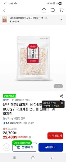 지마켓) 어가찬 진미채 800g 22,430원