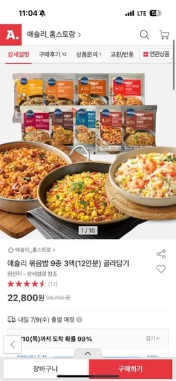 옥션) 애슐리 9종 3팩 골라담기 12인분 22,800원 무배