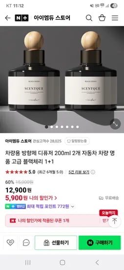 네이버) 아이엠듀스토어 방향제 200ml X 2개입 5,900원 (무료배송)