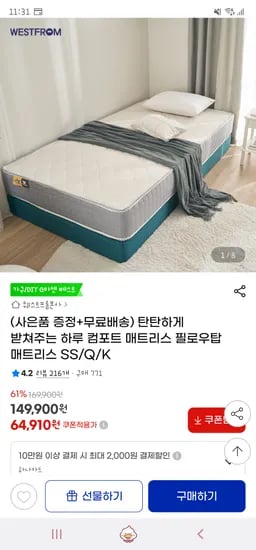 지마켓/ 하루 컴포트 매트리스 필로우탑 매트리스 SS 123,920원(하나) 무배