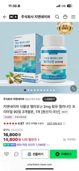 네이버) 주식회사 지엔네이쳐 식물성 멜라토닌 90정 1개 14800원