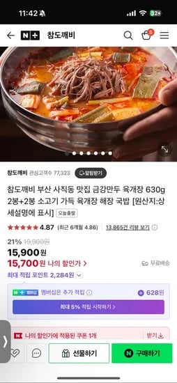네이버)금강만두 육개장 630g 2봉+2봉 소고기 가득 육개장(15,700원 / 무료)