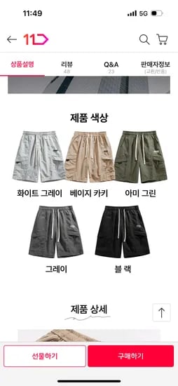 11번가)남녀공용 지프 카고반바지 2장세트 24,230원 무배