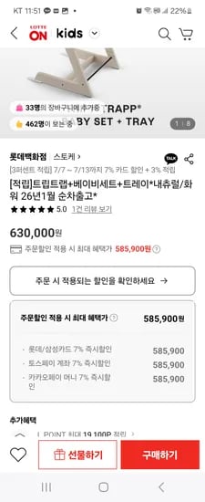 롯데온) 스토케 트립트랩+베이비세트+트레이세트 체감가 56만원대