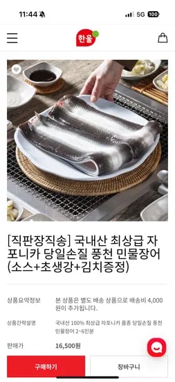 한울) 국내산 당일손질 민물장어 (+소스+초생강+김치) 12,800원~