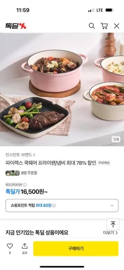 카카오) 파이렉스 주물 프라이팬 24cm 16,500원 무배