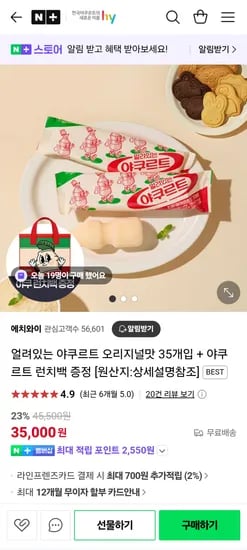 네이버_스토어)한국야구르트 쭈쭈바 35개 +런치백_35,000원