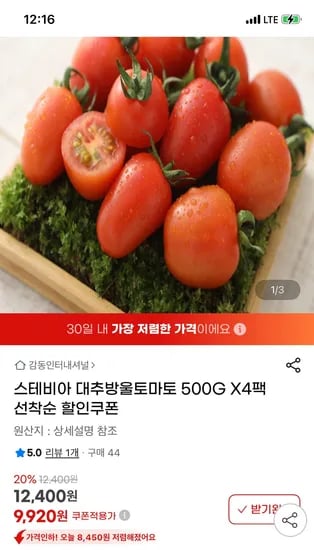 지마켓) 대추방울토마토 500G 4팩 9,920원 무배