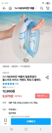 오늘의집) 리빙디오 카멜 넥쿨러 1+1 쿠폰가 9,675원 무배