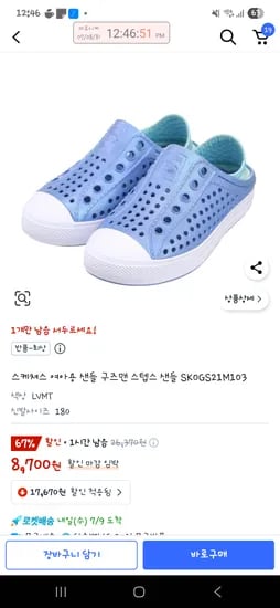 쿠팡)스케쳐스키즈 구즈맨 샌들 반품 최상 180사이즈 8,700원(1개 있어요)