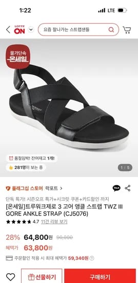 롯데온) 트루워크제로 3 고어 앵클 스트랩 59,340원