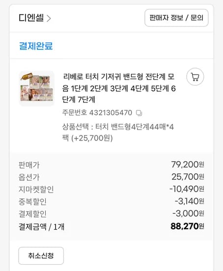 지마켓) 리베로터치 4단계 4팩 88.270원  급한분만 사세요.