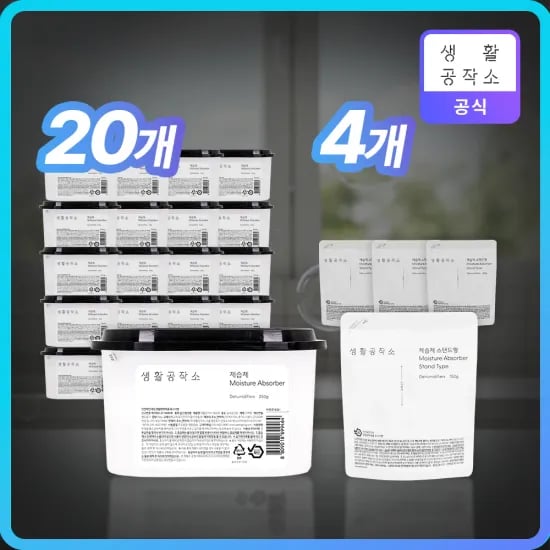 알리) 생활공작소 대용량 제습제 520ml 20개+스탠드형 150g 4개 무배 16765원
