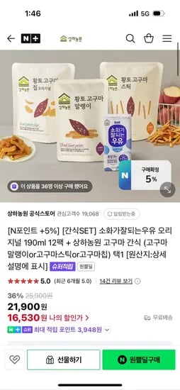 원쁠딜)상하농원 공식스토어 소화가잘되는우유 오리지널 190ml 12팩+고구마간식 택 1 16,530원