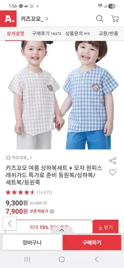 옥션)키즈꼬모 여름상하복세트 7,900원