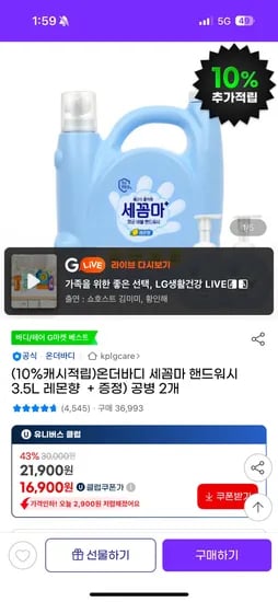 지마켓) 온더바디 세꼼마 핸드워시 3.5L 레몬향 + 증정) 공병 2개 유클 16,900원