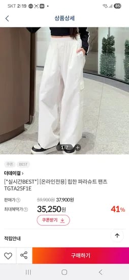 키디) 더데이걸 파라슈트 팬츠 35,250원 무배