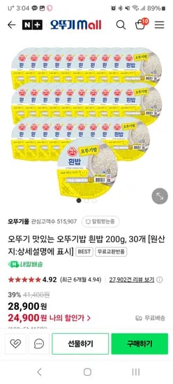 오뚜기mall 오뚜기밥 흰밥 200g, 30개 24,900원 무배 핫딜