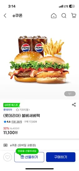 지마켓) 슈퍼딜 롯데리아 불베새베버거팩 11000원