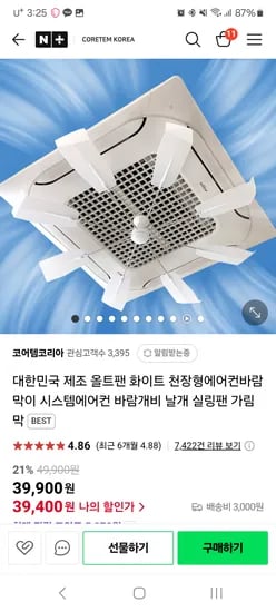 코어템코리아 시스템에어컨 무동력 실링팬 39,400원 유배