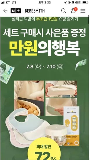 네이버스토어) 베베스미스 만원의행복 실리콘 턱받이 9,800원 핫딜!