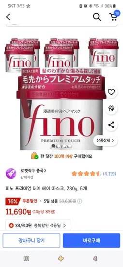 쿠팡직구)피노 프리미엄 터치 헤어 마스크, 230g, 6개 11,690원