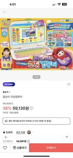 쓱) 콩순이 코딩컴퓨터 (쿠폰+신카) 49492원