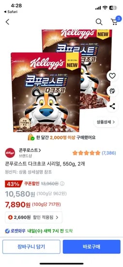 쿠팡) 콘푸로스트 다크초코 시리얼, 550g, 2개 7,890원