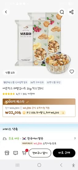 알리) 코인필요 넛츠피아 세븐믹스 레벨업너트 1kg 16,504원