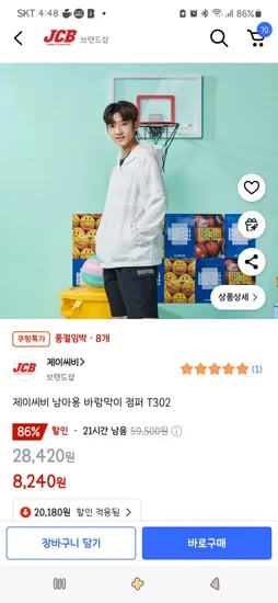 끝/쿠팡)제이씨비 남아용 바람막이 점퍼 8,240원(140사이즈.8개)